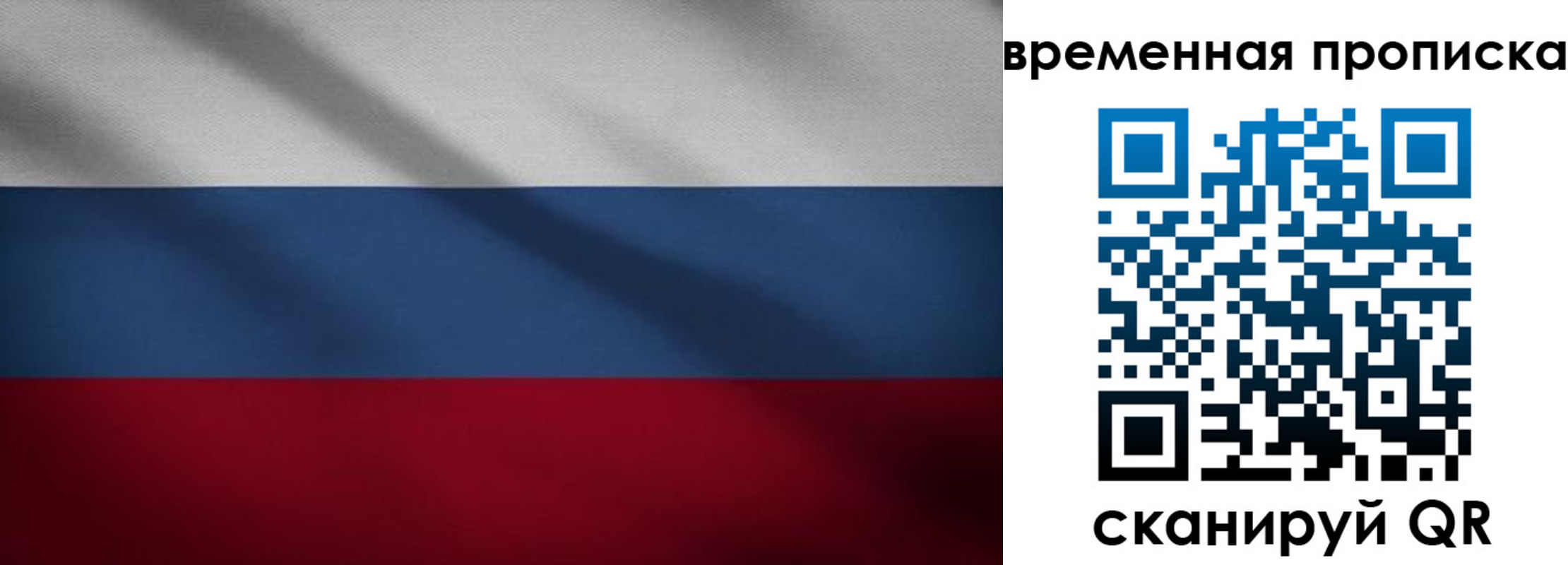 временная регистрация купить в Бурятии