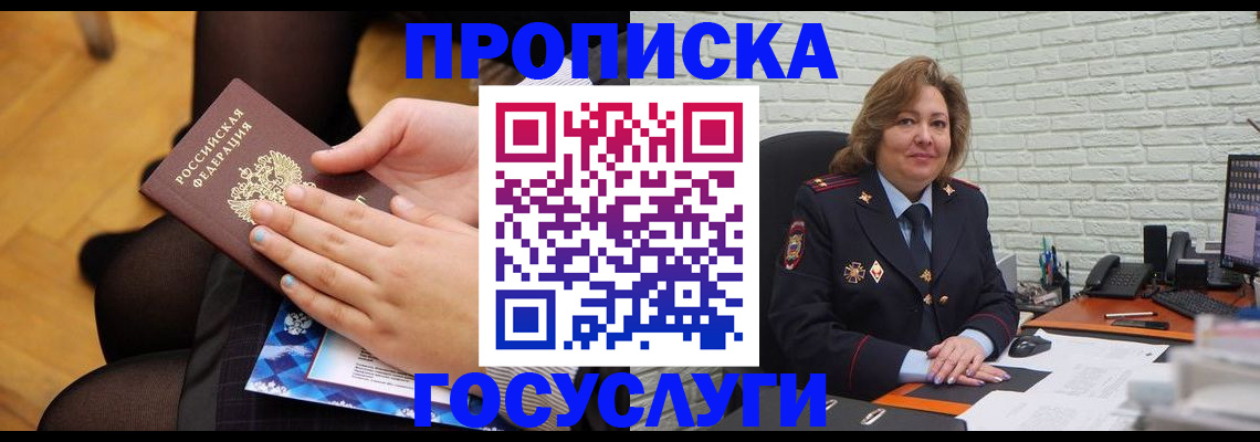 временная регистрация надежно в Бурятии
