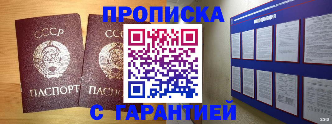 прописка паспорт в Бурятии