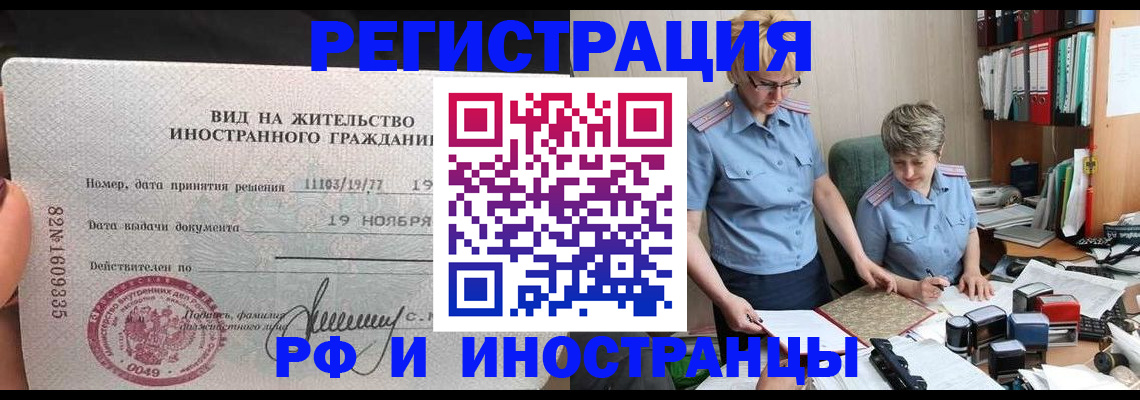 прописка для работы в Бурятии