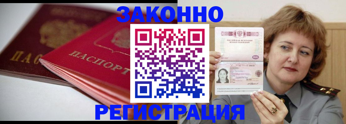 временная регистрация для всех в Бурятии