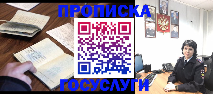 временная регистрация поиск в Бурятии