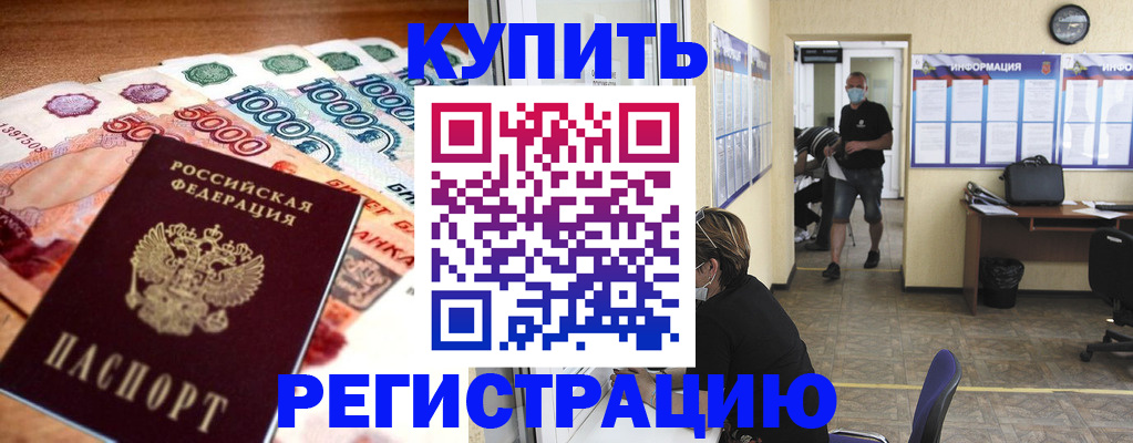 временная регистрация собственник в Бурятии